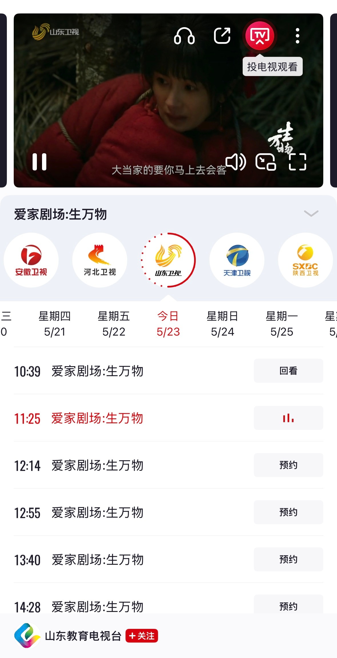 山东卫视昨天白天起又重播《生万物》了前两天地方台也开始播了！【总计22轮】杨幂生
