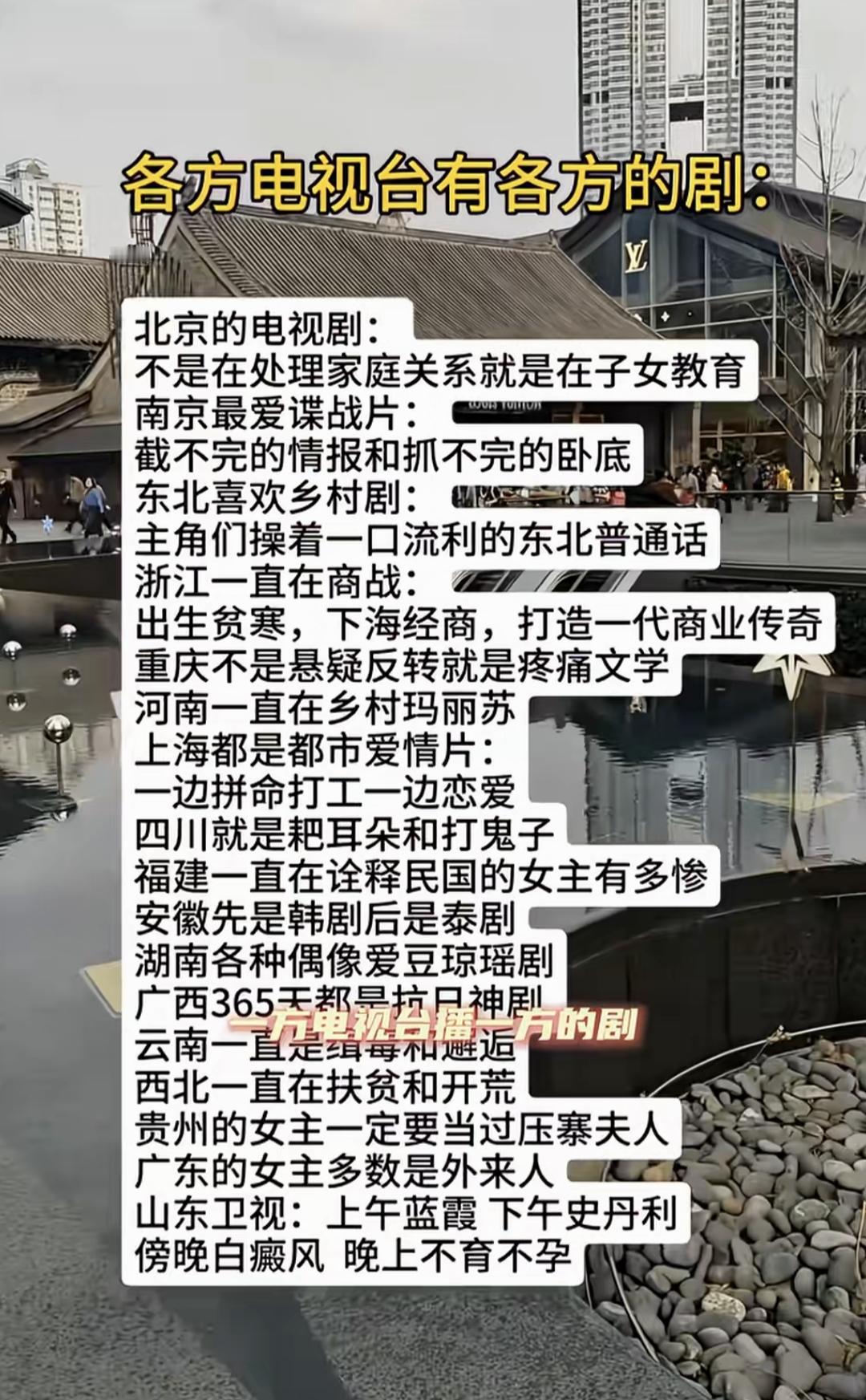 一方电视台播一方剧！最后说到山东卫视，让人笑喷了，上午蓝翔，下午史丹利，傍晚白