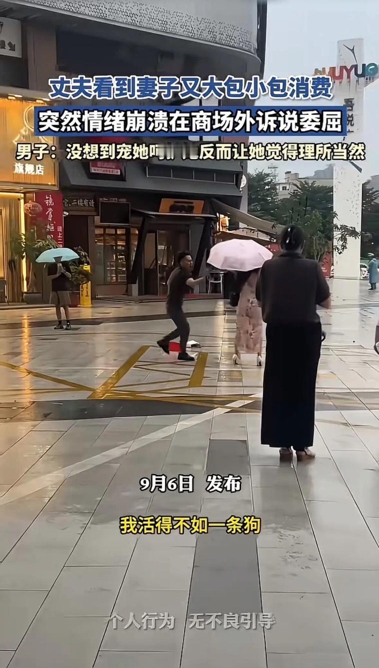 男人迟来的觉醒：活的不如一条狗。一名丈夫在街上撞见妻子疯狂购物，瞬间情绪彻底崩