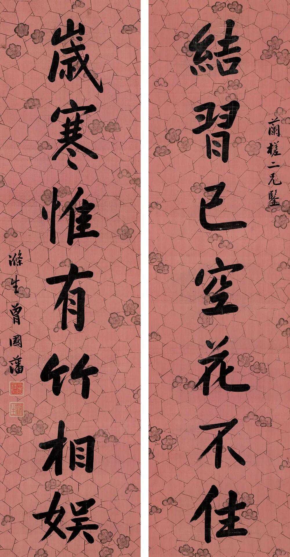 曾国藩行书《结习岁寒七言联》，纸本水墨123×31.8cm×2，释文：结习