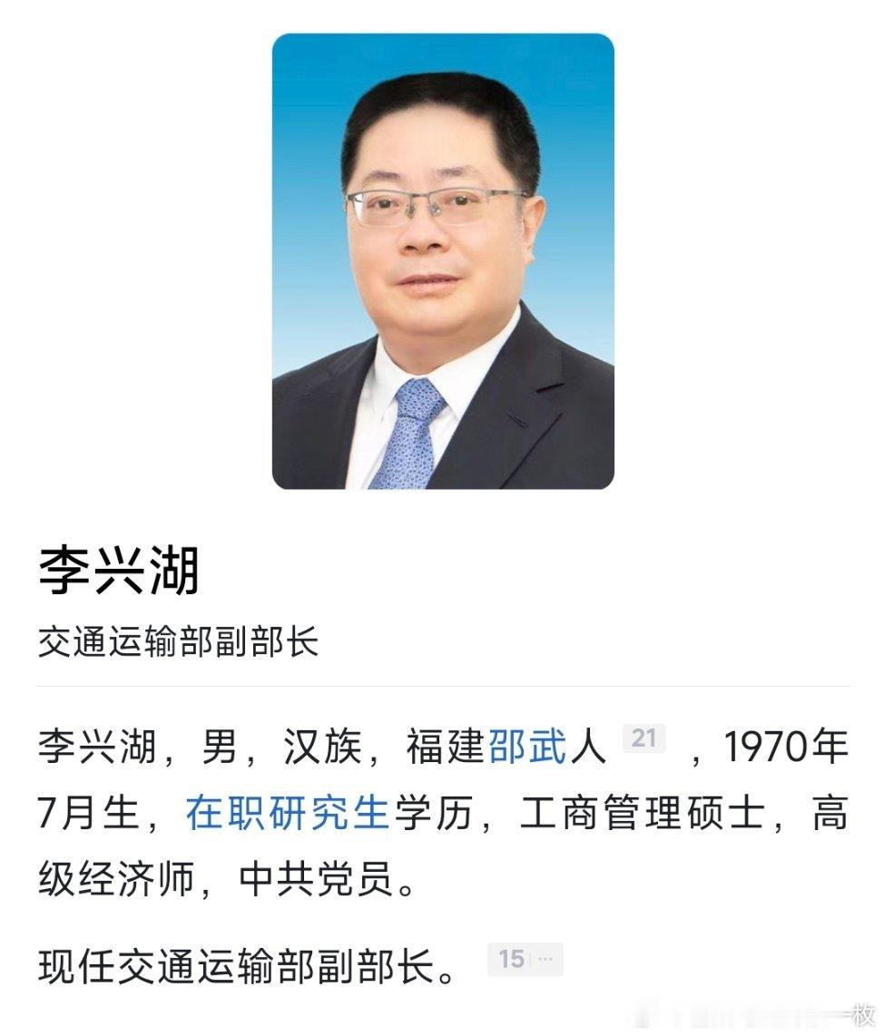 李兴湖任交通运输部副部长，此前为福建省副省长。