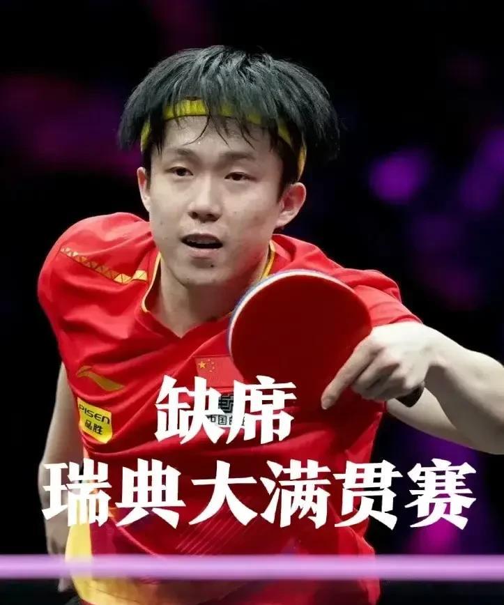 什么情况啊？王楚钦怎么了？为什么缺席WTT瑞典大满贯赛呀？这可是2000积