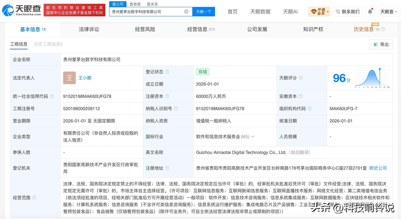 【2199元茅台四季酒上线即售罄爱茅台数字科技公司今年注册6亿元】贵州茅台9