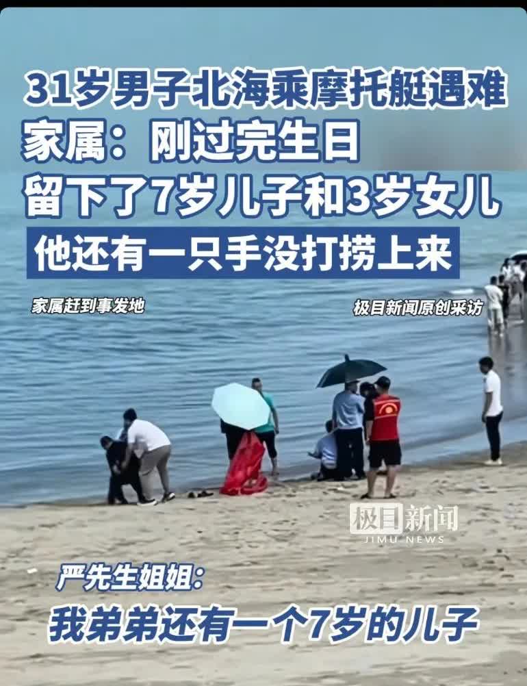 “还有一只手没有打捞上来…”31岁游艇遇难男子半个身子都是纹身，头发扫把头所