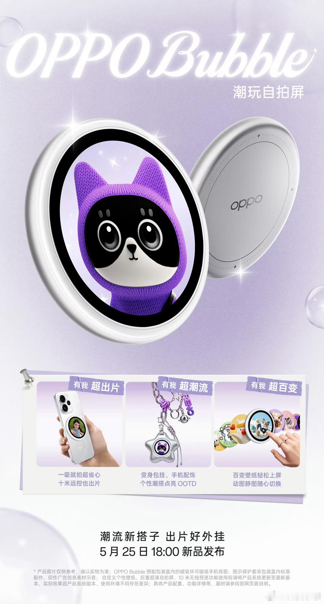OPPOBubble这不是…电子吧唧嘛，OPPO这波还挺会玩，可以磁吸在机身背