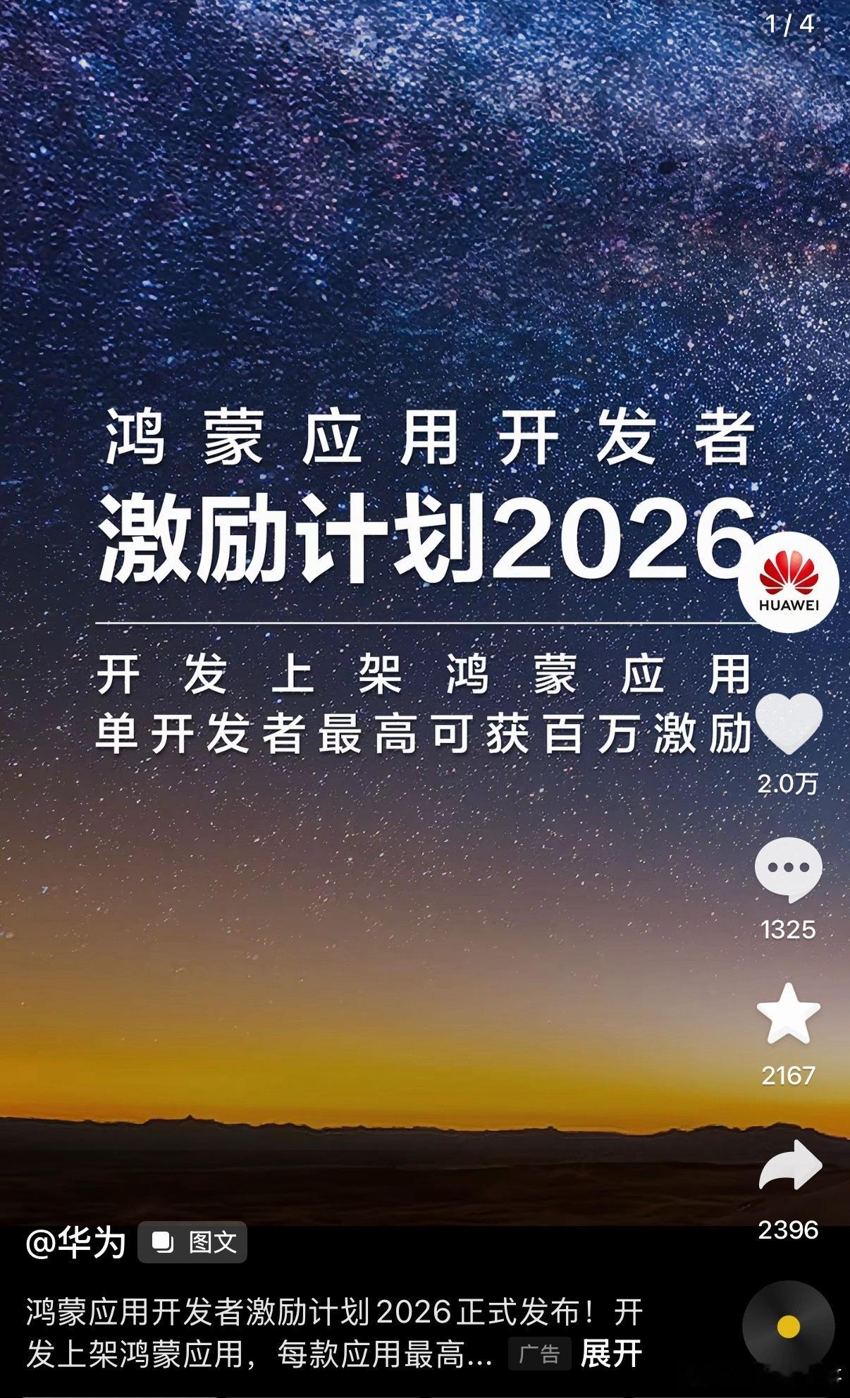 感谢华为吧，华为又创造了时代的风口！开发鸿蒙应用，获得百万现金激励！又要有一批人