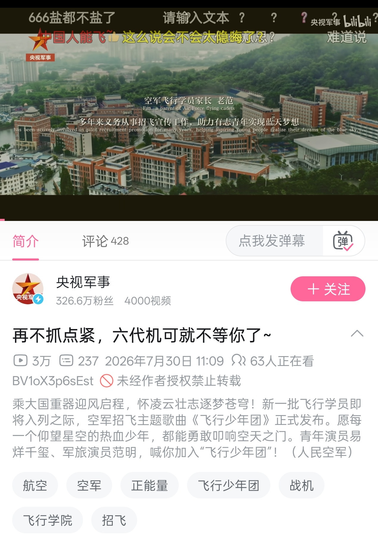 这是越来越不避讳了吗？先是“小六”，现在直接是“六代机可就不等你了”烽火问鼎计划