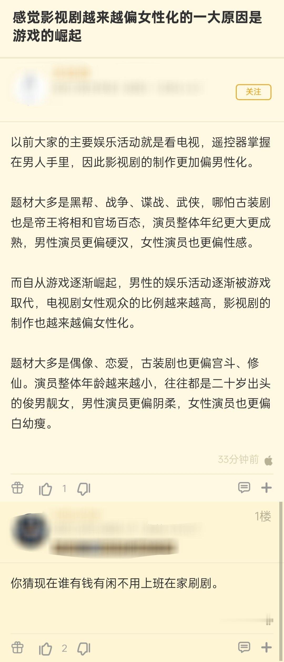 “感觉影视剧越来越偏女性化的一大原因是游戏的崛起”[思考][思考]​​​