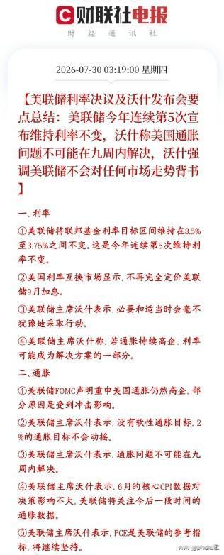 美联储不加息，但鹰派言论引起美股跳水暴跌美联储最新议息会议结果：基准利率继续保