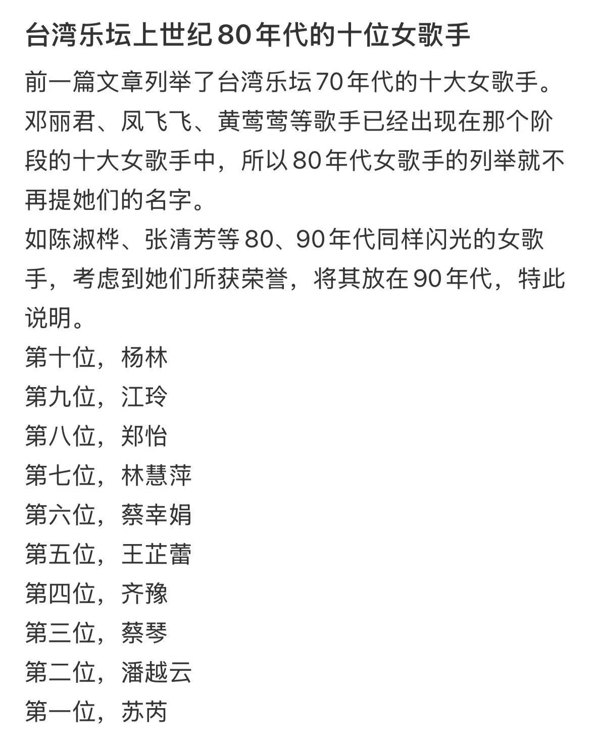 台湾乐坛上世纪80年代的十大女歌手：你最喜欢哪一位？