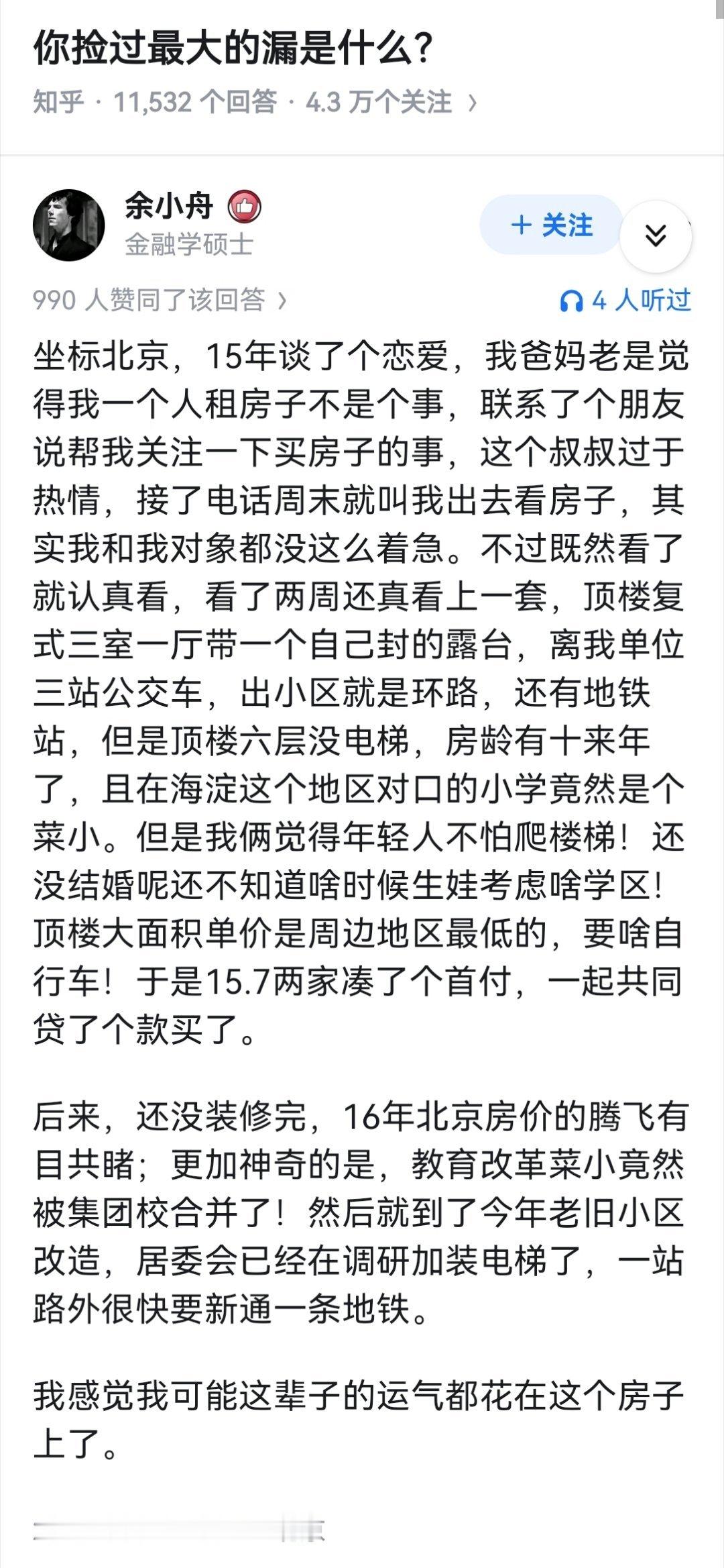 你捡过最大的漏是什么？