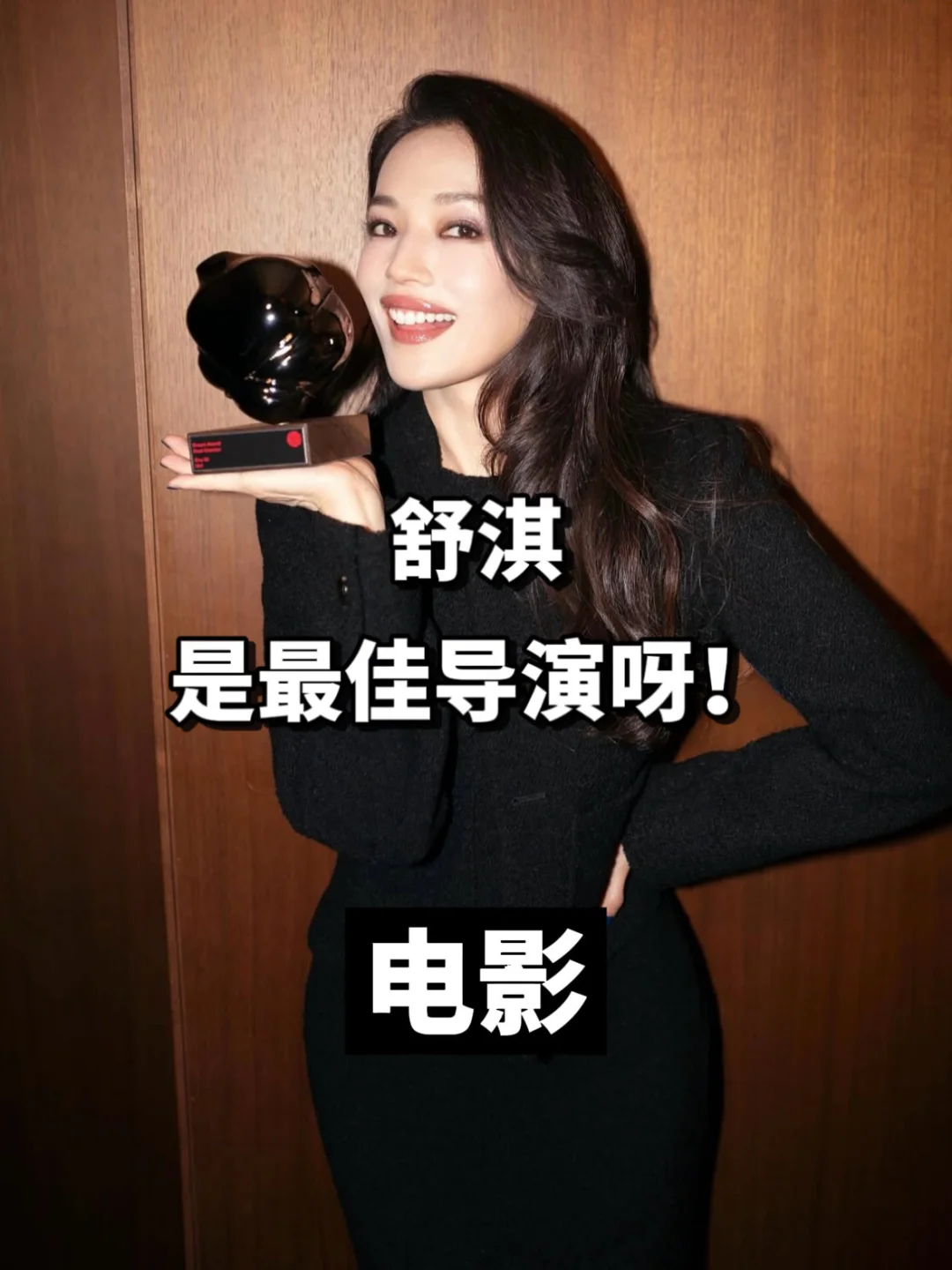 舒淇获得釜山电影节导演奖！中女时代来了👑