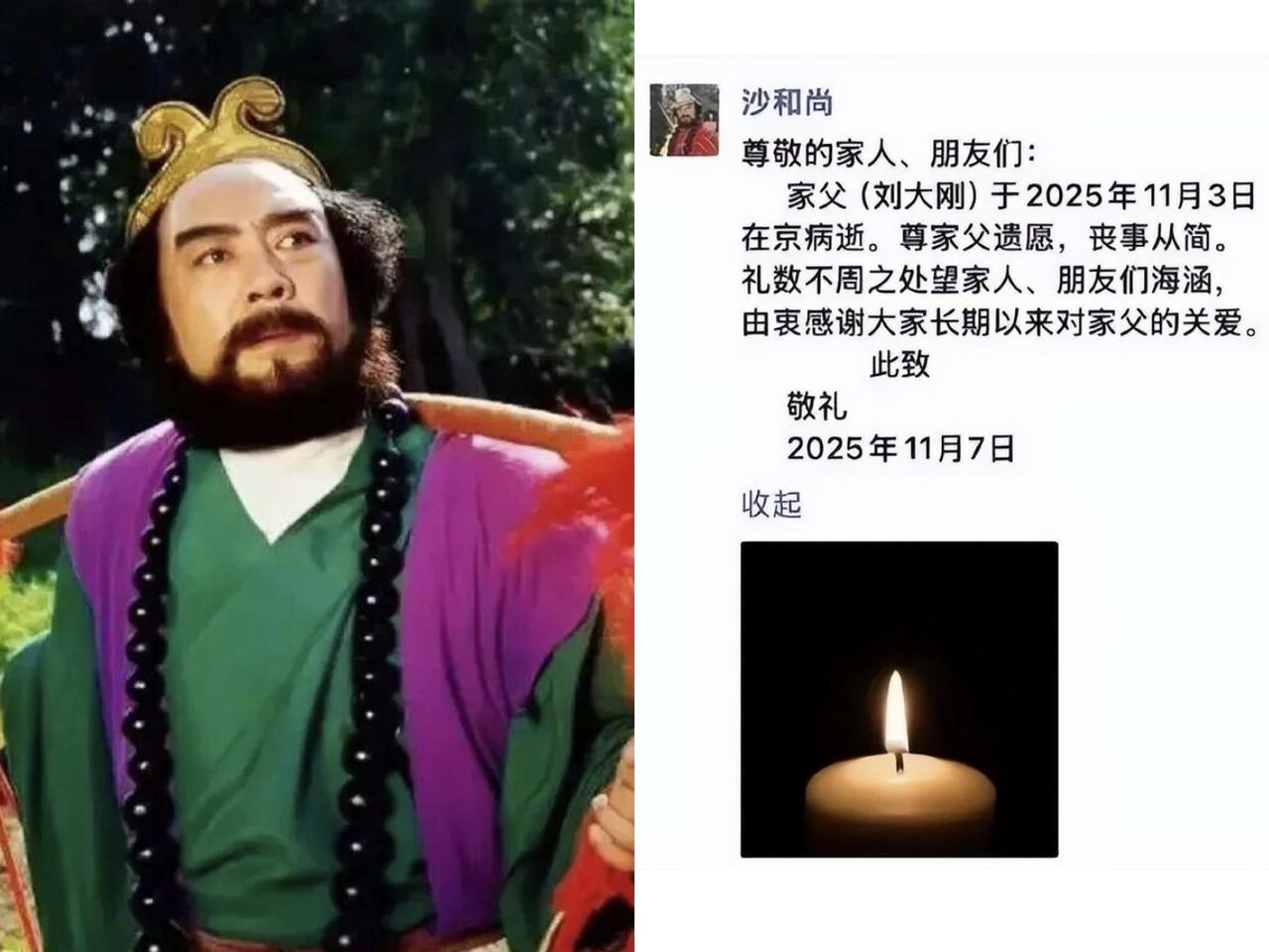 78岁的“沙僧”扮演者刘大刚去世了，不是死于岁月，也不是死于孤独，而是在儿女