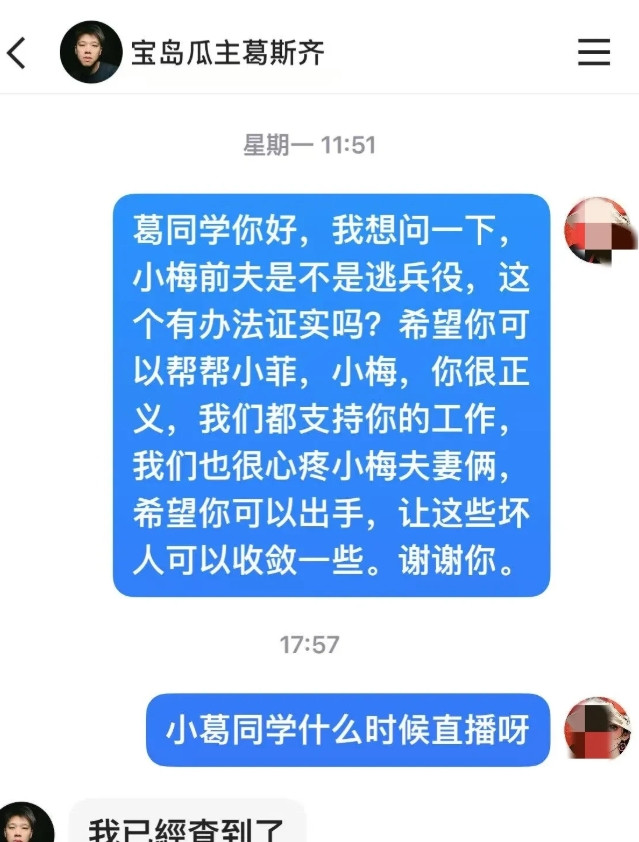 马筱梅前夫在她大婚前爆黑料，简直是脑残式操作！葛斯齐查到了什么？他的诋毁不仅