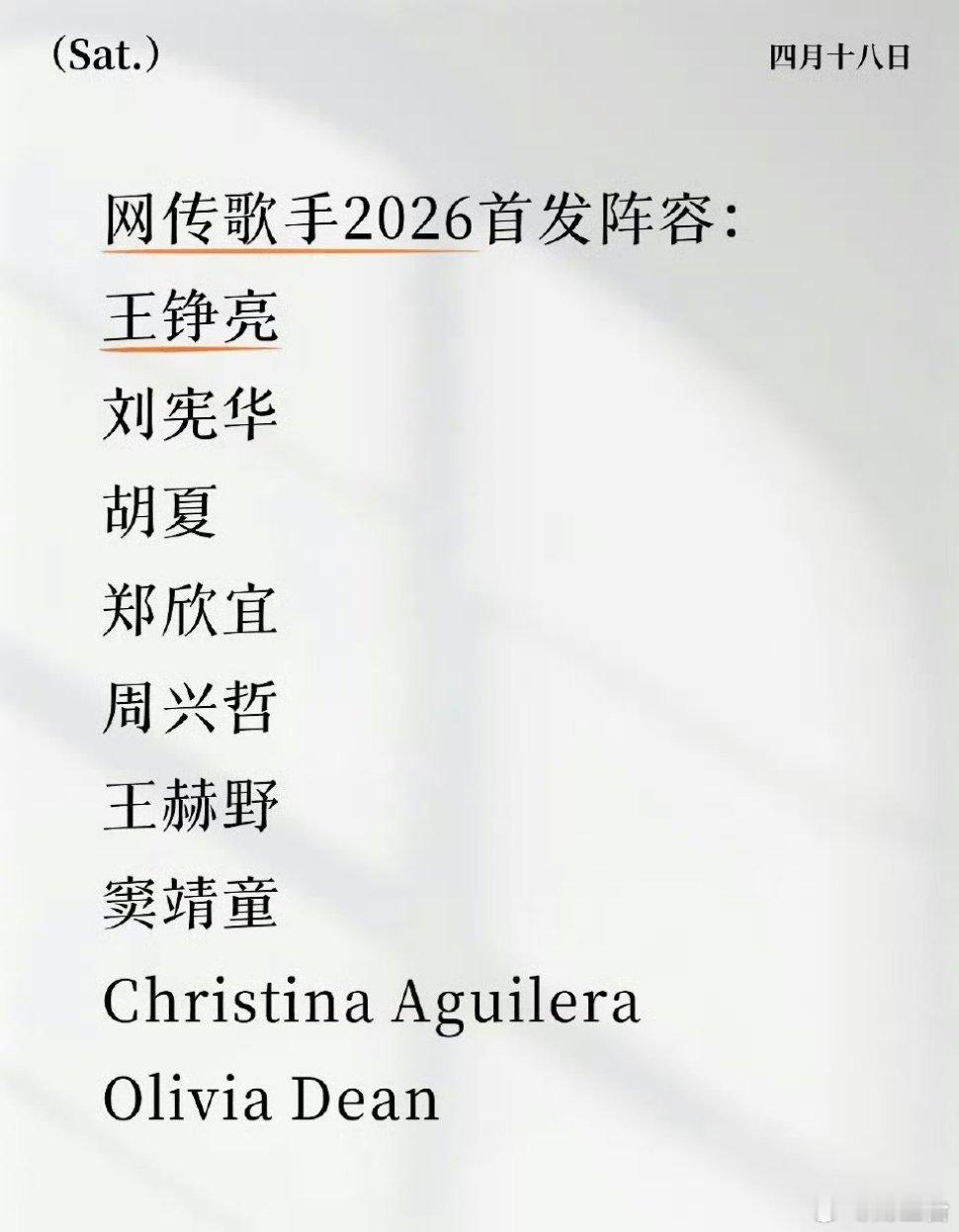 曝歌手2026阵容名头是一个比一个大啊，但是这波网传阵容直接把期待值拉满！官宣首