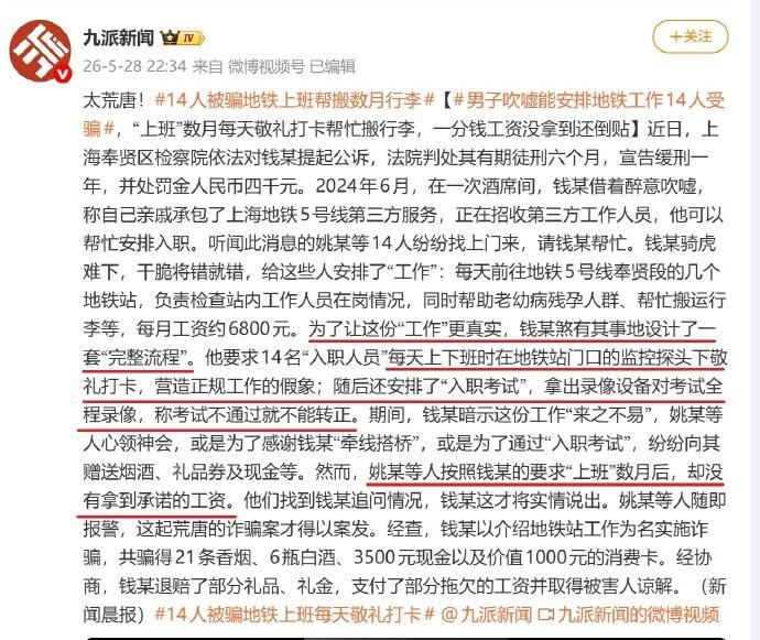上海这事儿真绝了——一男的酒桌上随口吹牛说能安排进地铁5号线上班，结果十几个退休