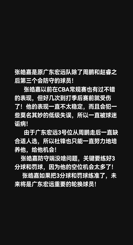 广东队锋线，真的没人了！张皓嘉赛后直接哭了，压力太大了。之前脚伤休了快8个月