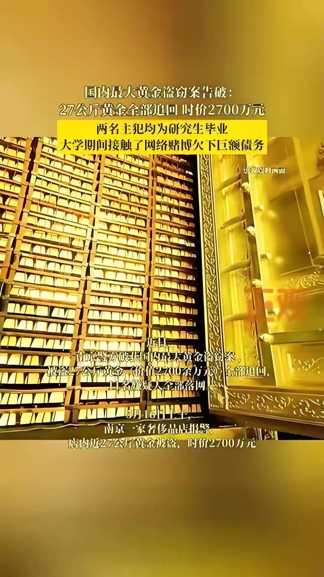 南京发生国内特大黄金盗窃案，让人太惊人了！6月12日警方开新闻发布会通报了江宁“