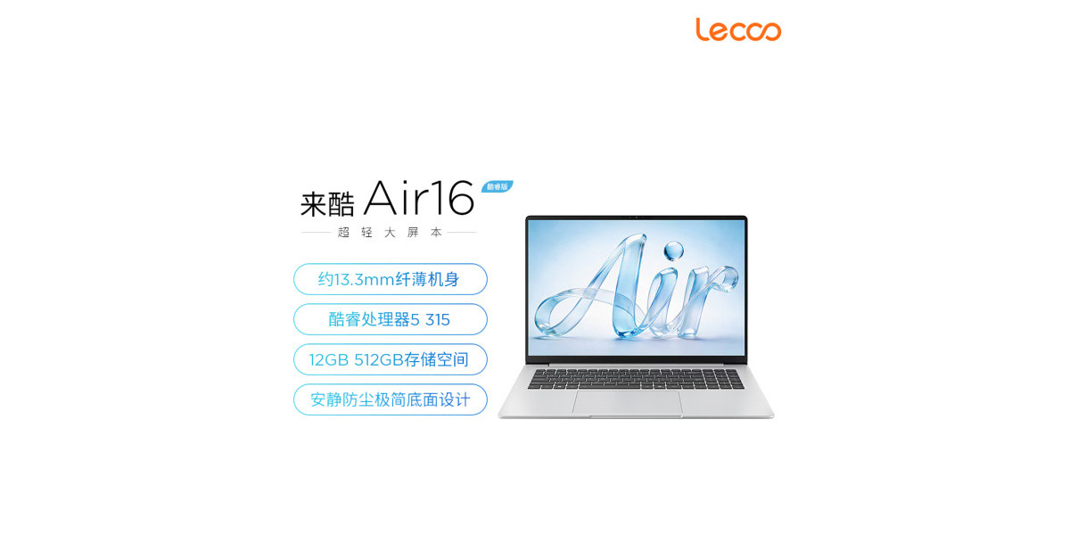 联想来酷Air16开启预约酷睿5315，全金属机身，4699元近日，联想来
