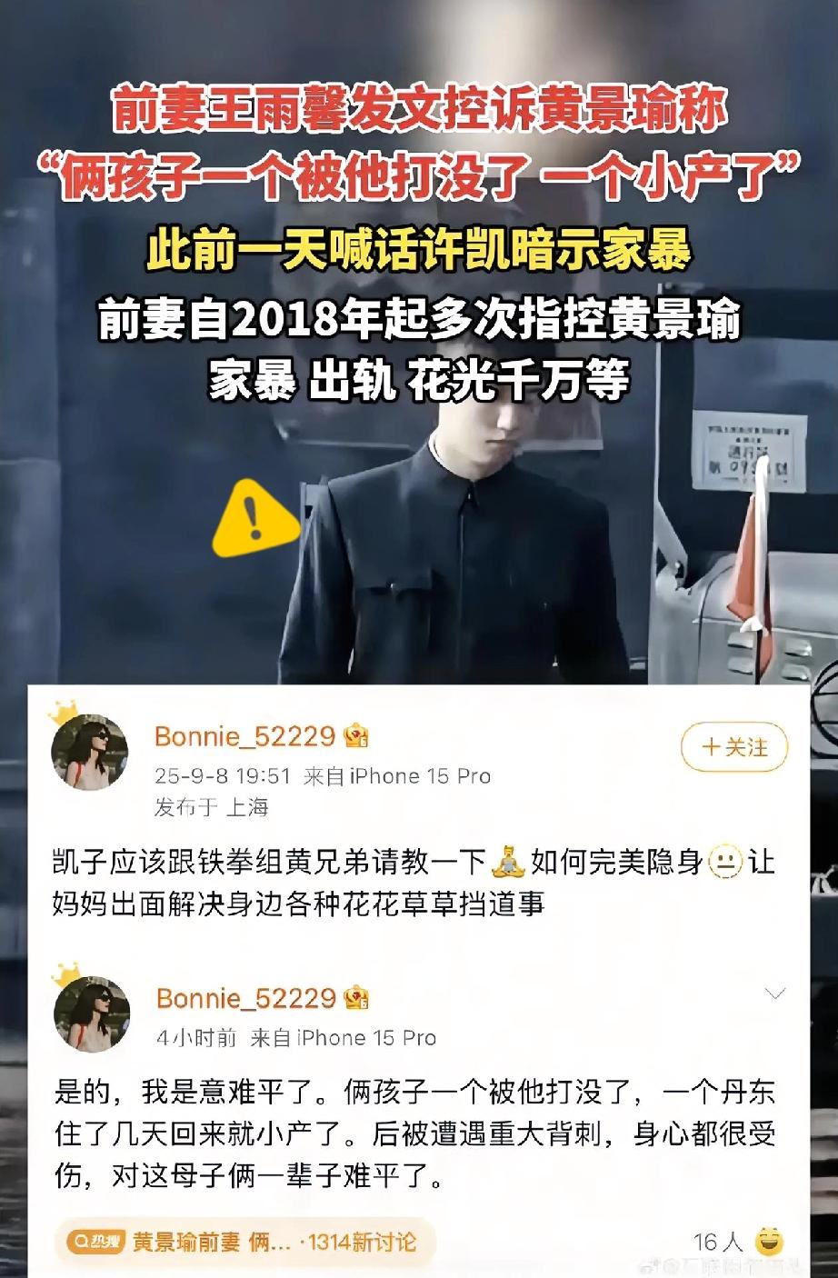 看到黄景瑜前妻王雨馨的控诉，真的让人心里堵得慌。她说“俩孩子一个被他打没了，