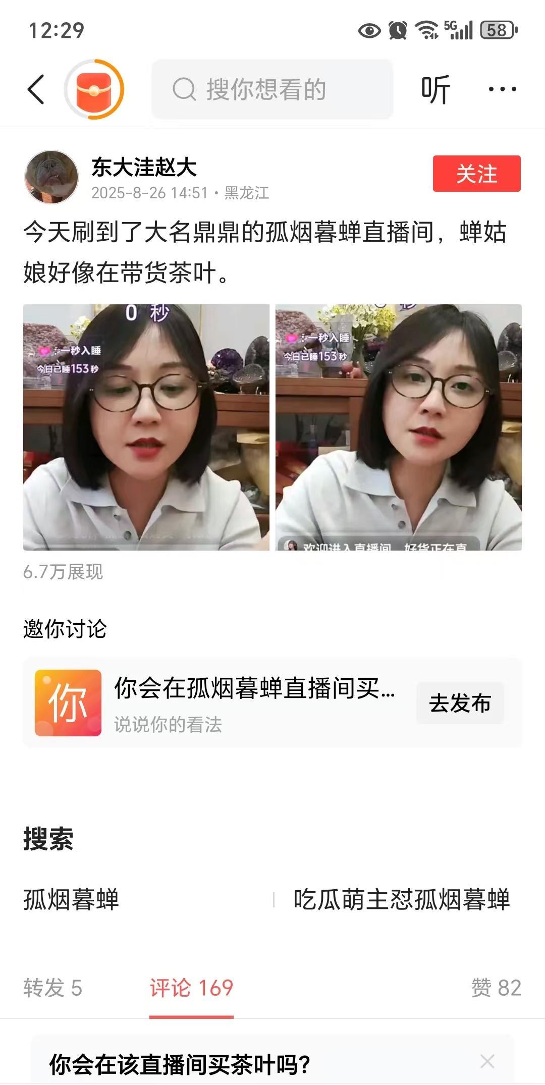 知名爱国博主孤烟暮蝉因为直播带货，竟然让这么多美粉恨国直接破防了！在他们眼中，