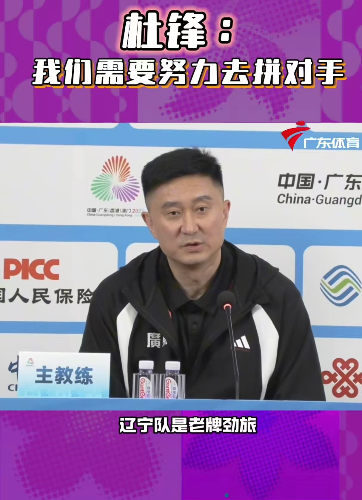 杜锋赛后拒绝杨鸣毒奶，强调做好自己，赵睿表示出现问题解决问题