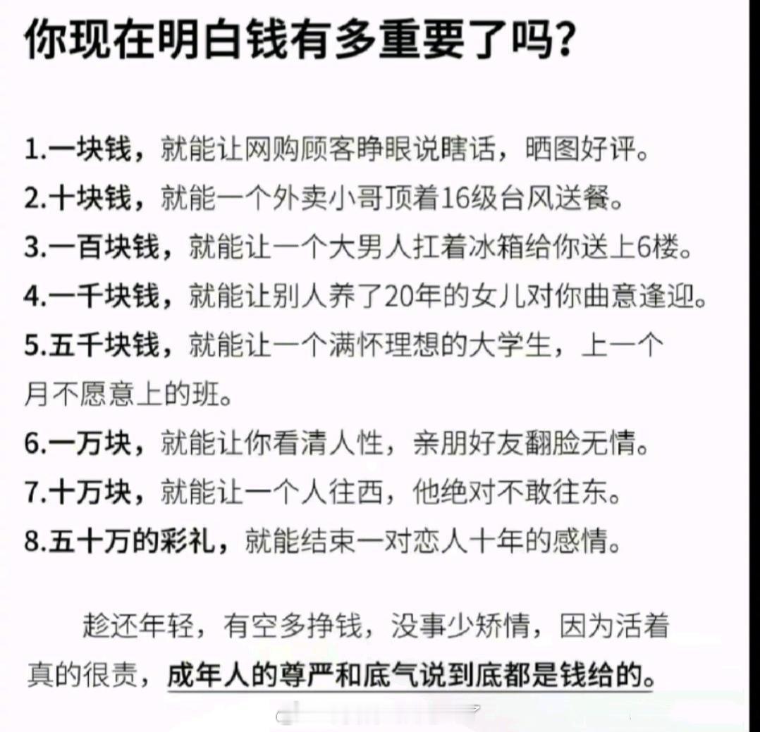 你现在明白钱有多重要了吗？