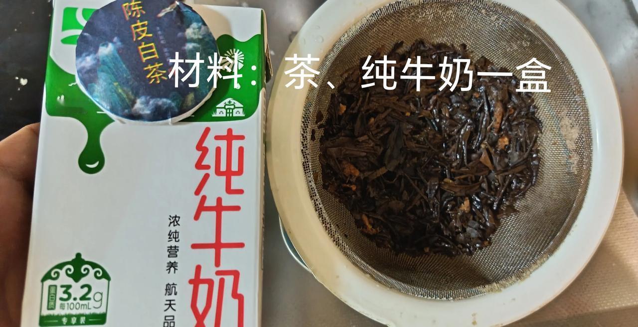 做一杯奶茶到底多简单？成本多少？我今天试了一下，成本如下：一盒牛奶2.8元