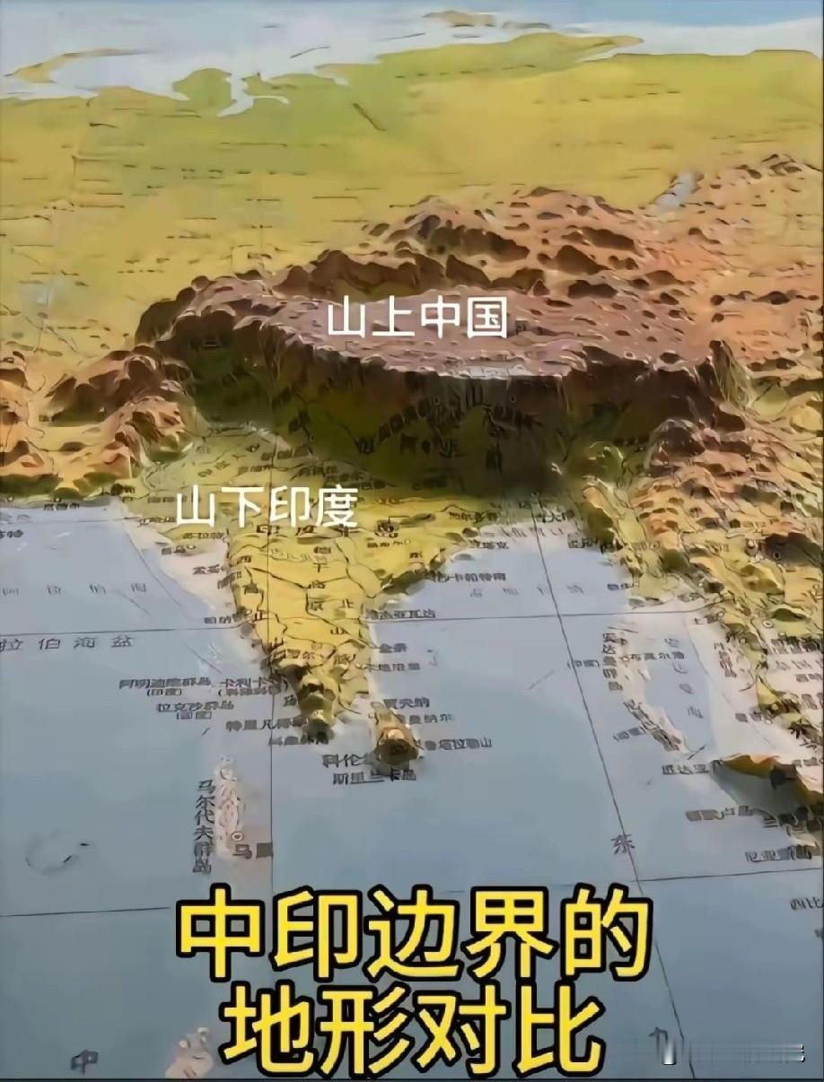 中国与印度边界地形对比示意图，中国边界对印度边界有居高临下的优势，中印边界中国的