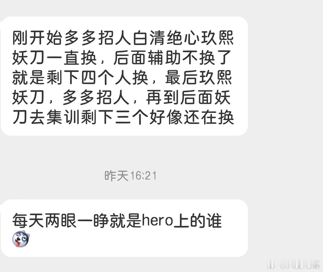 Hero前一阶段的训练赛也一直在换人