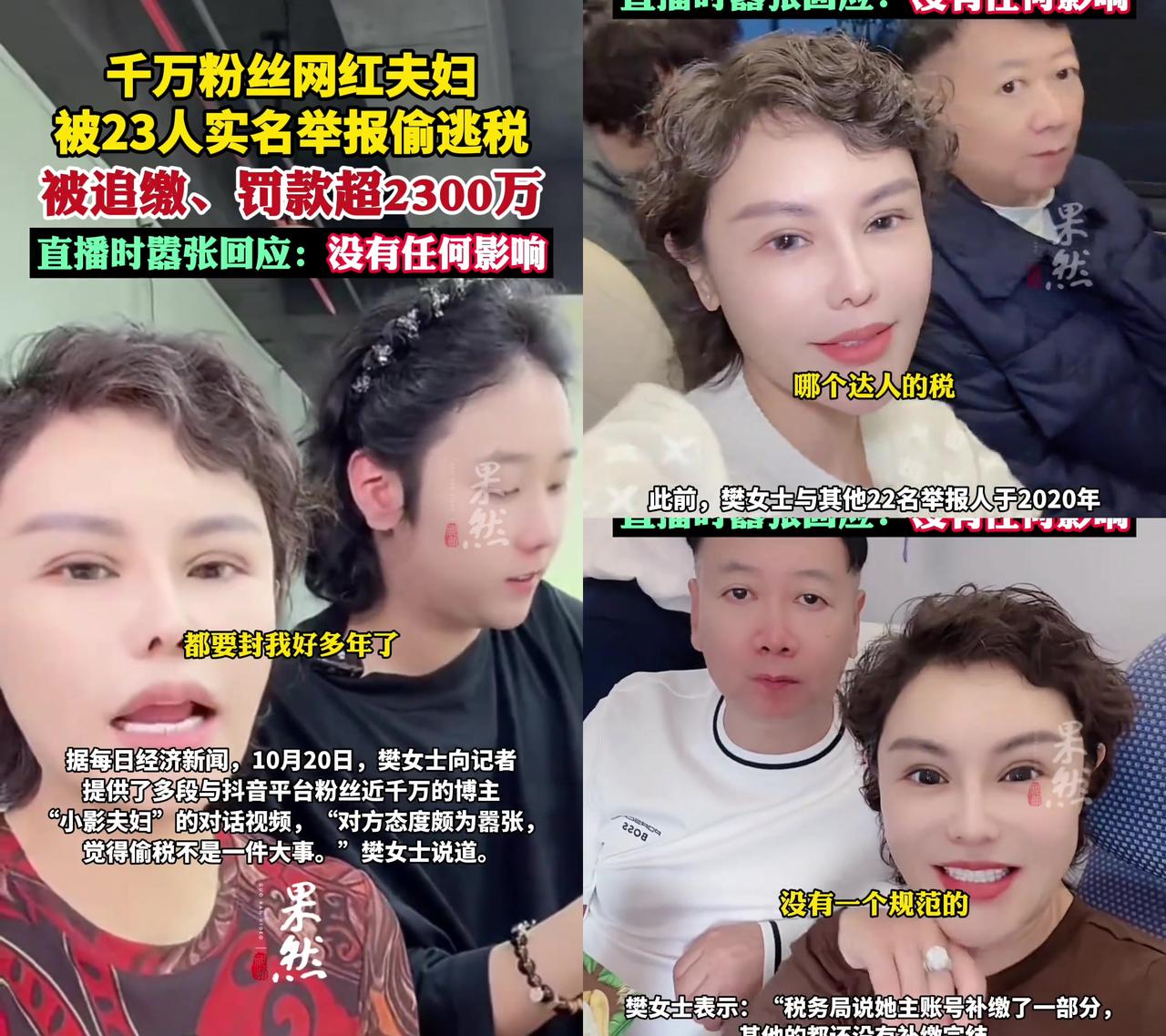 你们买网红东西会索要发票吗？向小影夫妇索要发票的樊女士，竟然查出了2300万偷