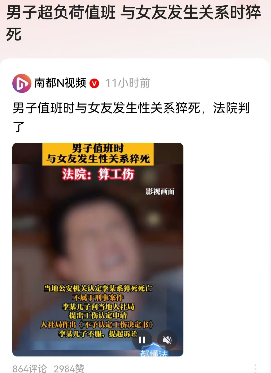 北京，保安值班期间将女朋友接到保安室发生关系猝死，儿子提出工伤申请被驳回，一怒之