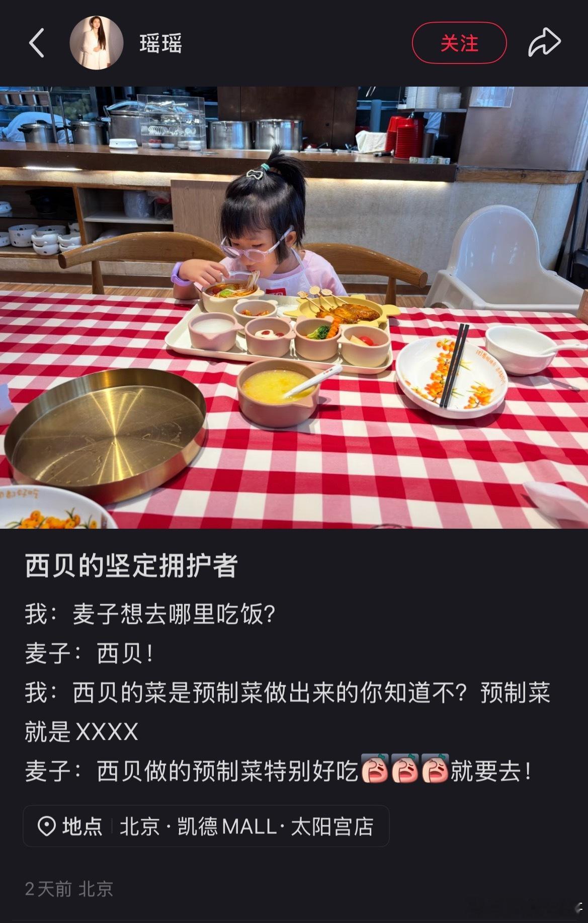 西贝预制菜你不吃，有的是人吃！​​​
