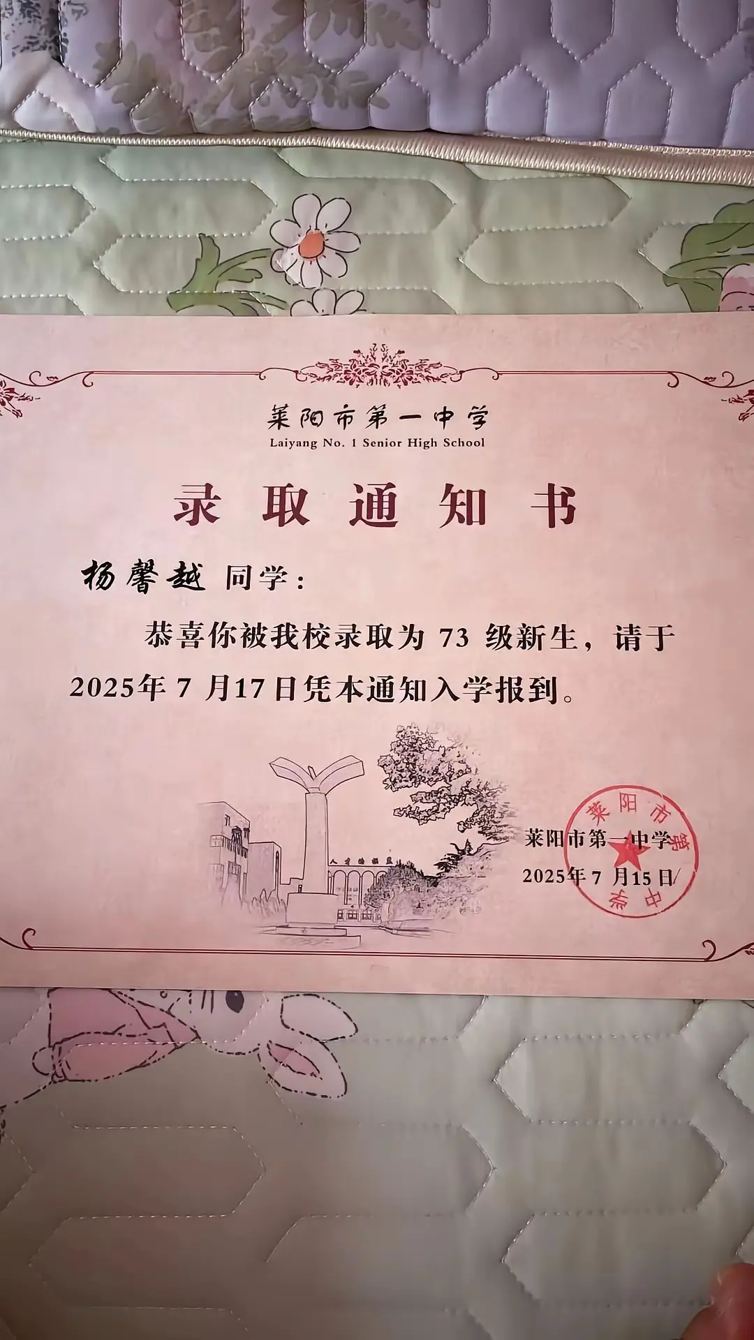闺女的录取通知书下来了！