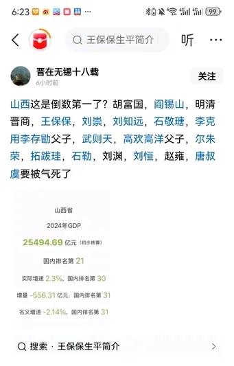 山西GDP也增了，不过增幅是-2.14%，增量是-550多亿，增幅排在倒二的黑龙