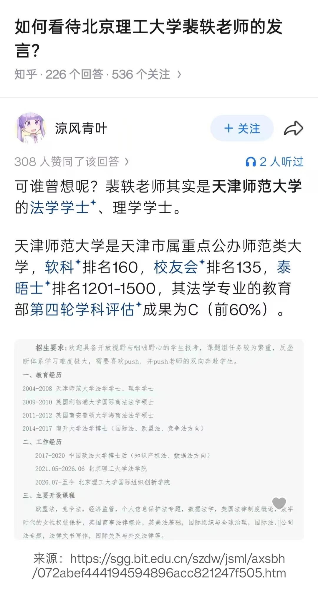 捡到一张图。其上显示，北理工裴姓教师的第一学历为，「天津师范大学」。虽然相关链接