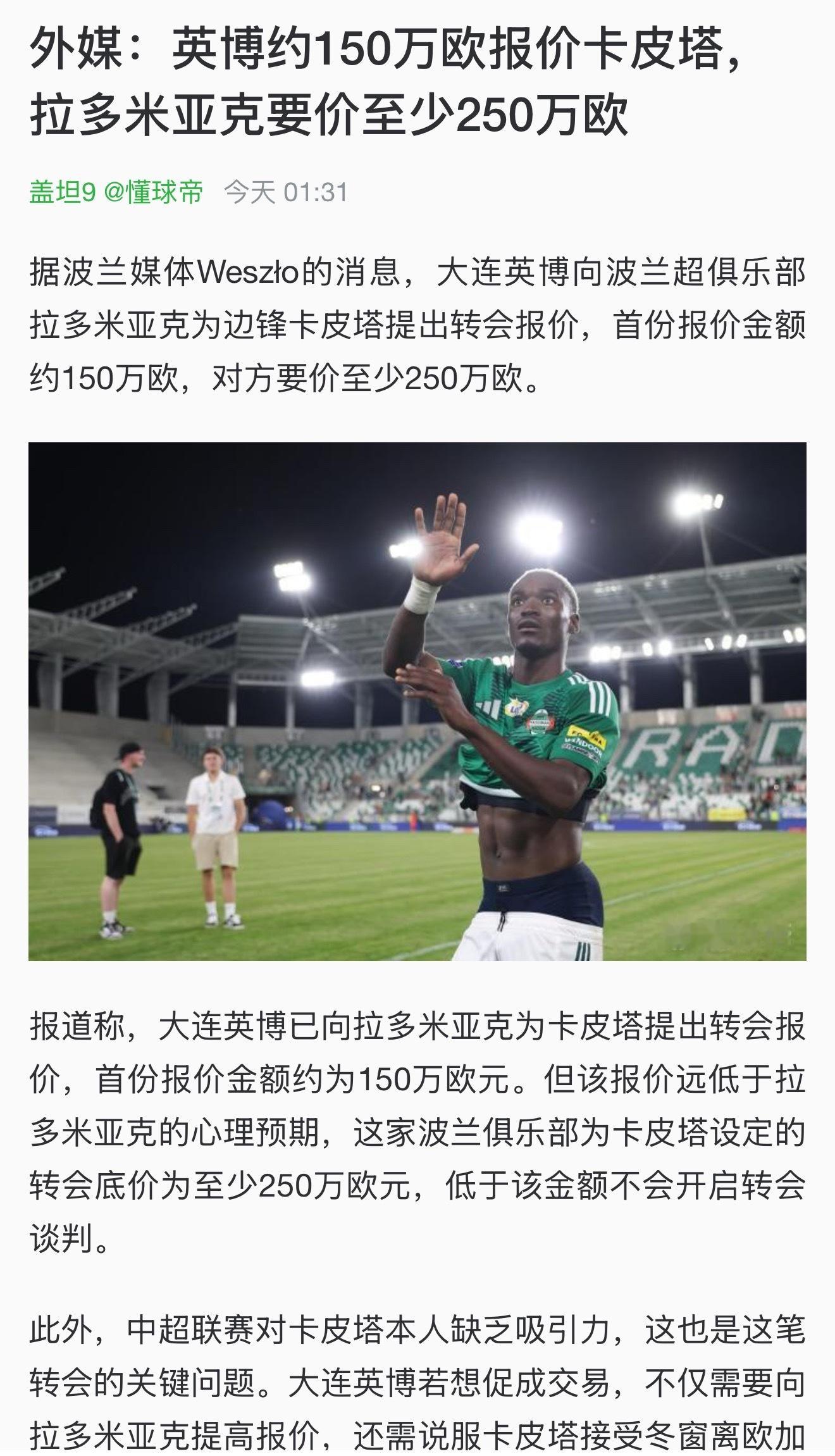 大连英博中超联赛大连英博这棵树是有的，但是在众多候选人中，不太看好他价格不低，