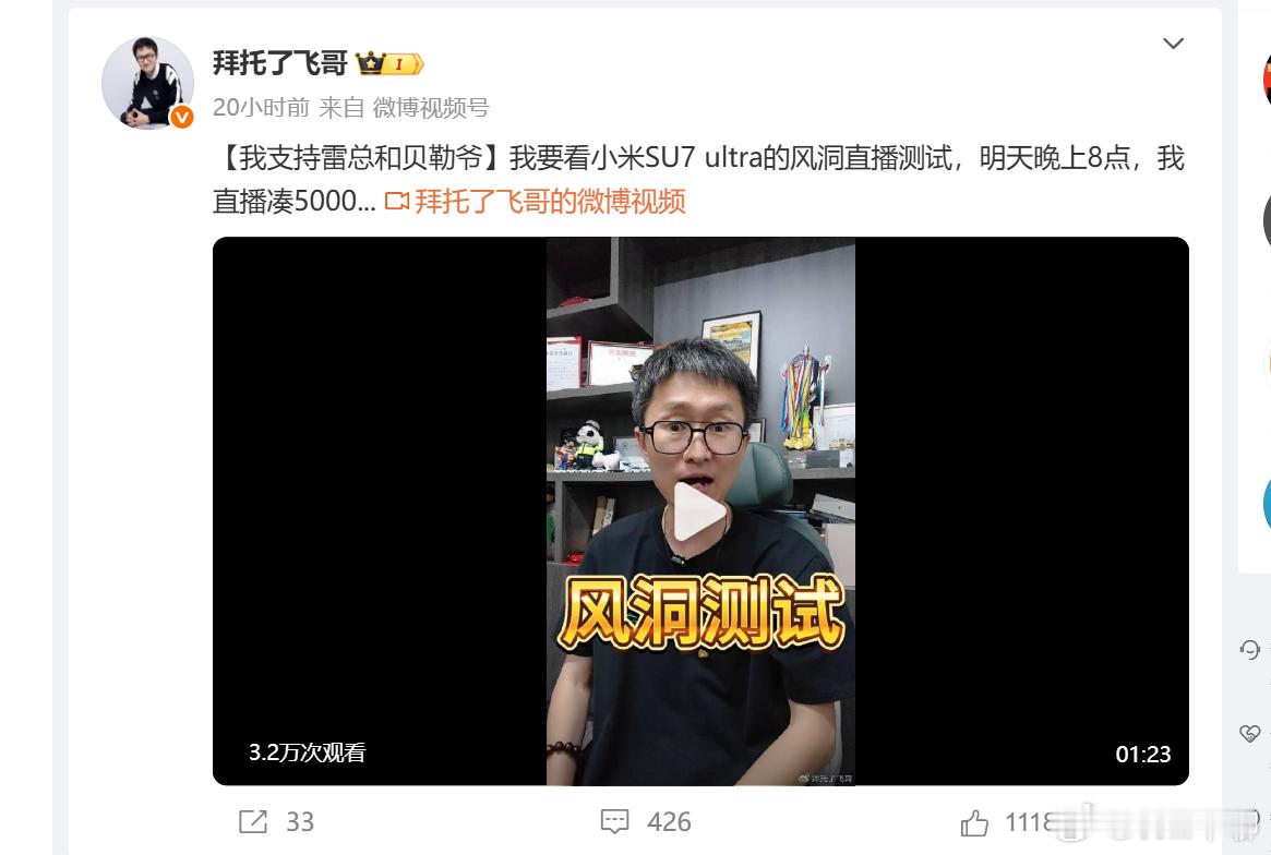 经常看飞哥的视频，不过最近飞哥视频牵扯小米负面消息的有点多了。不过微博对于争议内
