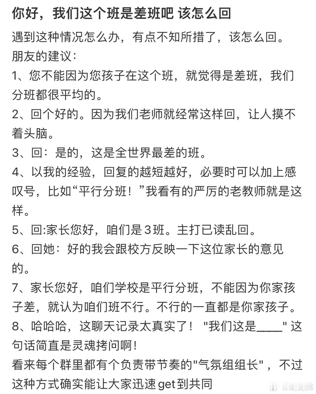 你好，我们这个班是差班吧该怎么回❓