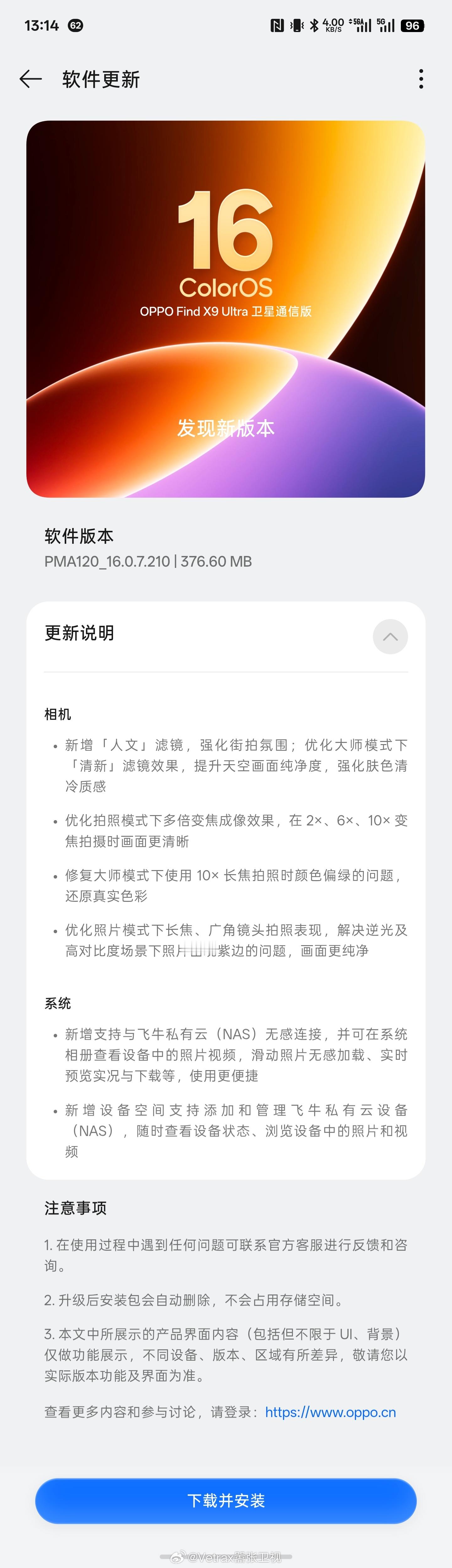 FindX9Ultra影像升级的新尝鲜OTA升级走起～