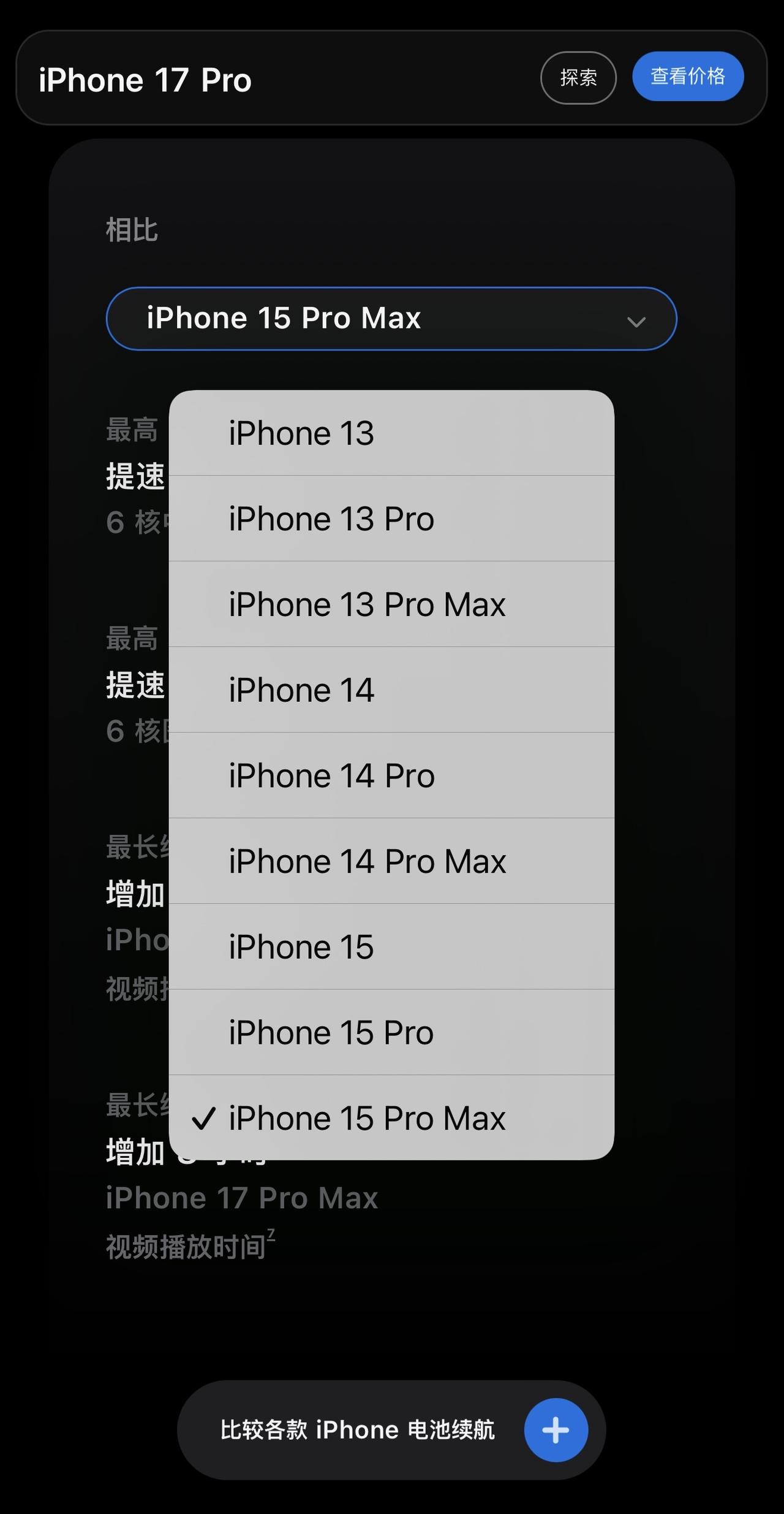 苹果也开始耍小心机了！在官网新机介绍时，有iPhone17系列和之前老款机型的