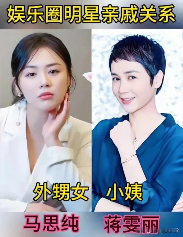 娱乐圈隐藏的明星亲戚关系，打破固有认知。娱乐圈里藏着许多不为人知的血缘羁绊，不