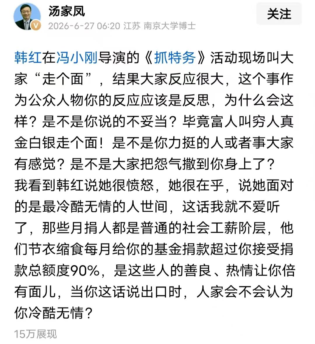 汤家凤这次把矛头对准了韩红。他发文表示韩红在活动现场让大家“走个面儿”，引起这么