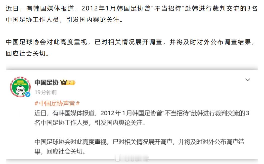 我真是服了中国足协了这下真是丢人丢到国际上了