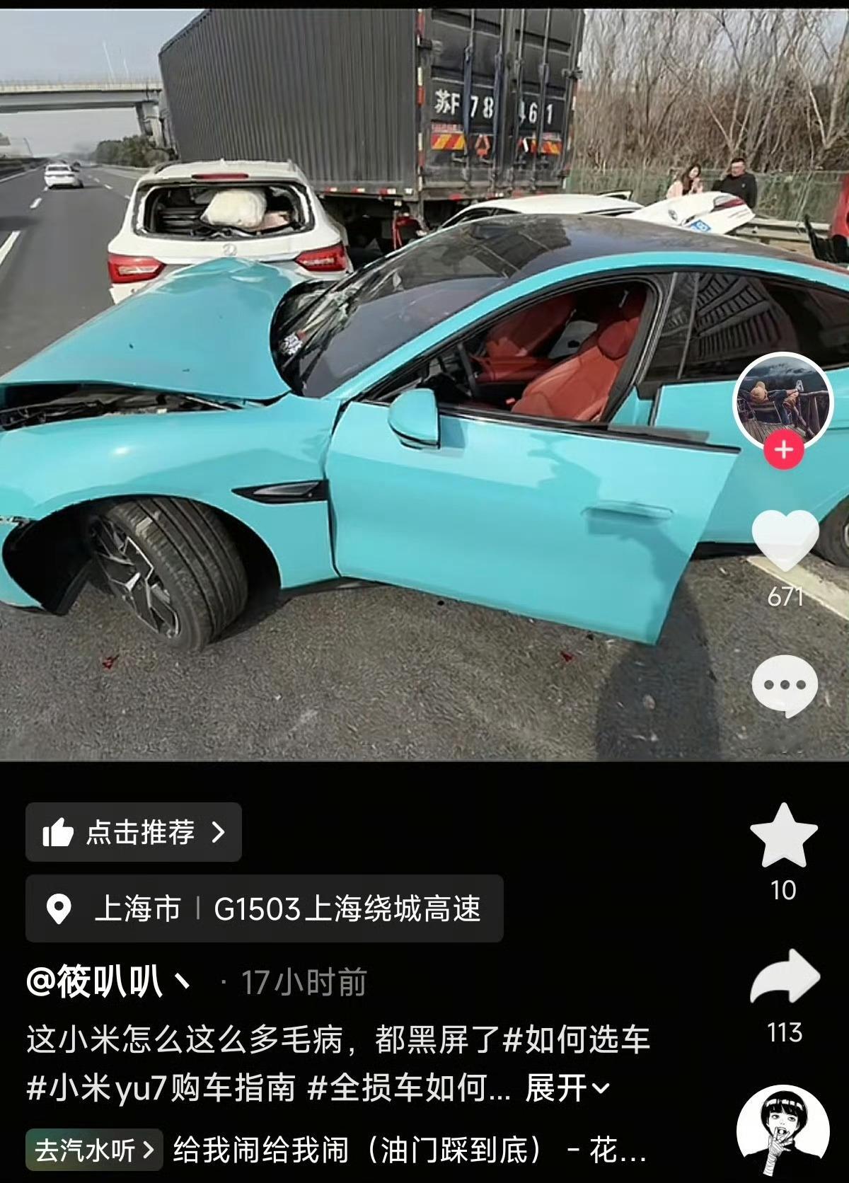 小米su7被大半挂追尾结果就这？ABC柱完好无损！