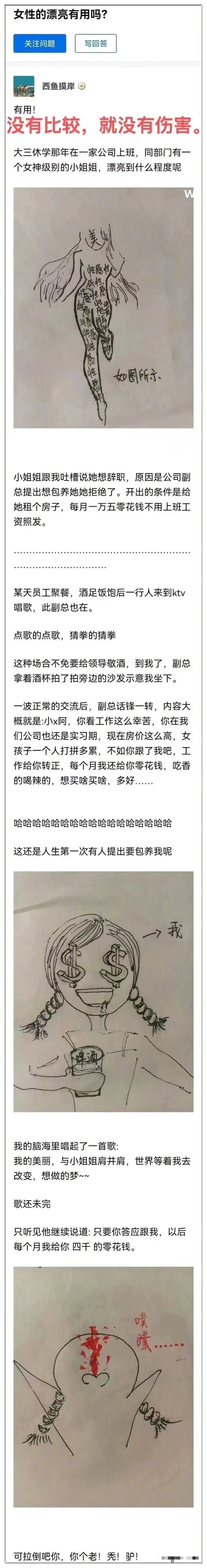 女性的漂亮有多大用？一个网帖告诉你：哈哈哈哈太扎心了！