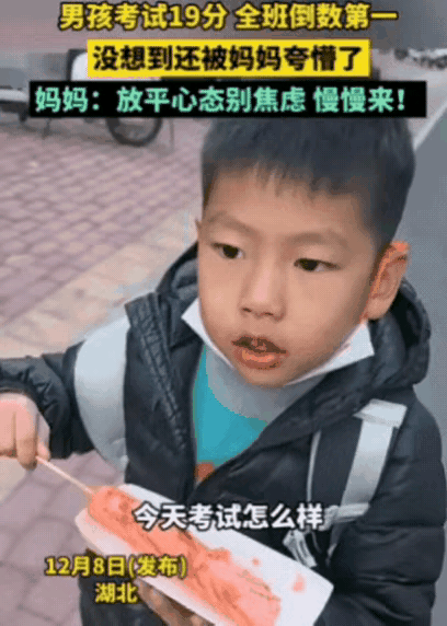 湖北男孩考19分全班倒数第一，本以为等着他的是一顿收拾，没想到妈妈不仅没骂，还笑