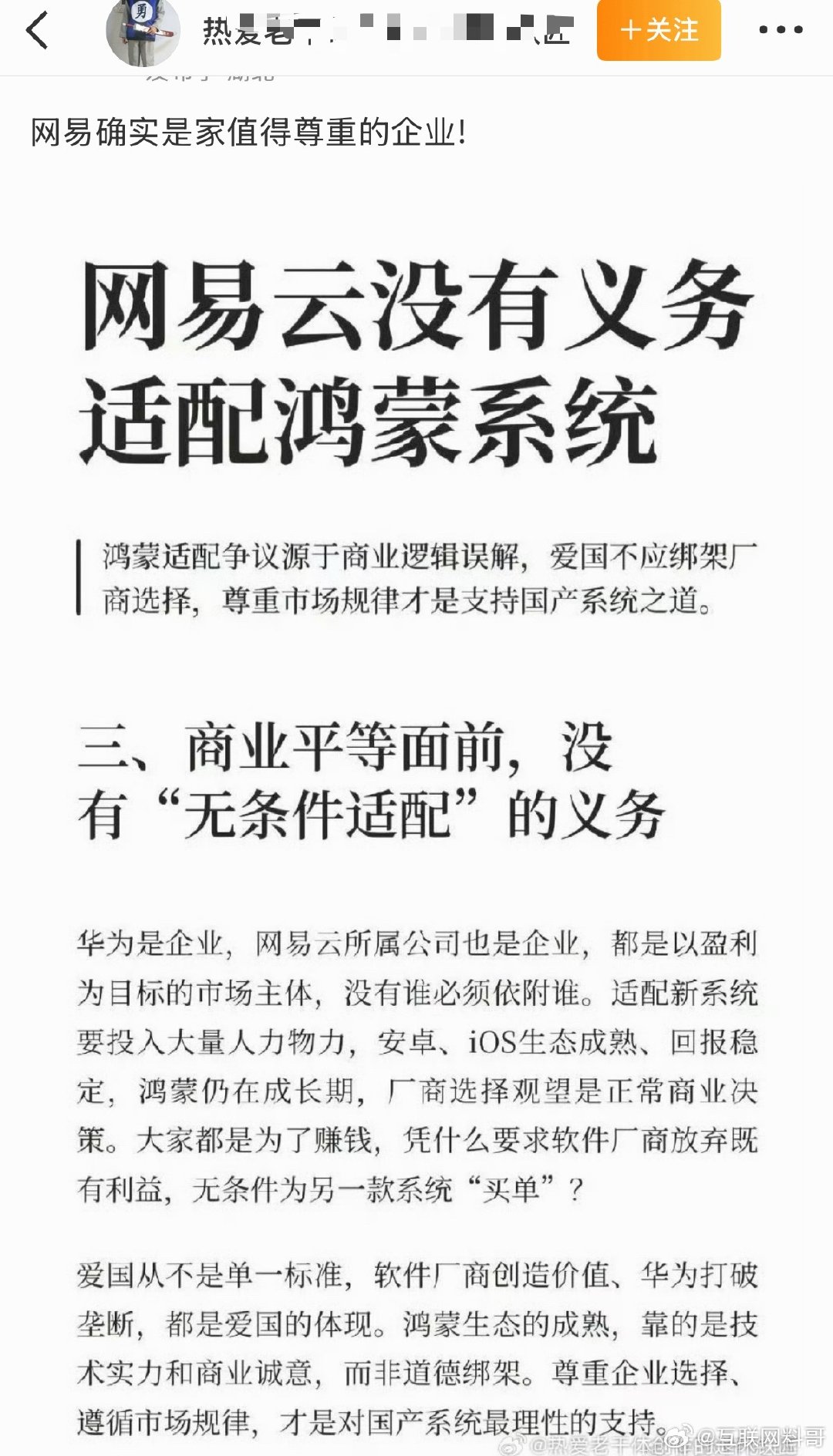 网易确实是家值得尊重的企业。。。​
