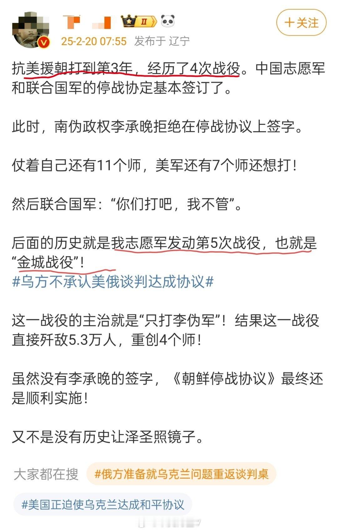 乌方不承认美俄谈判达成协议纠正原博几个常识错误：1、抗美援朝打到3年，已经经历