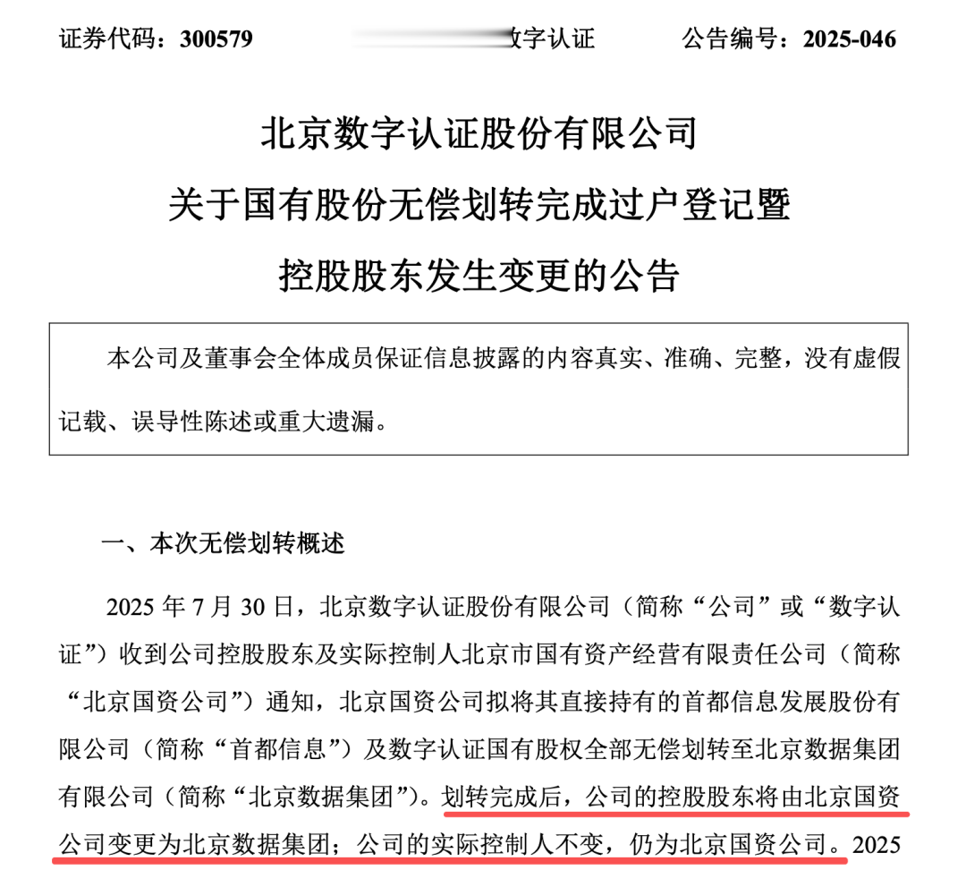 002516, 300579, 002295, 控股股东将变更!